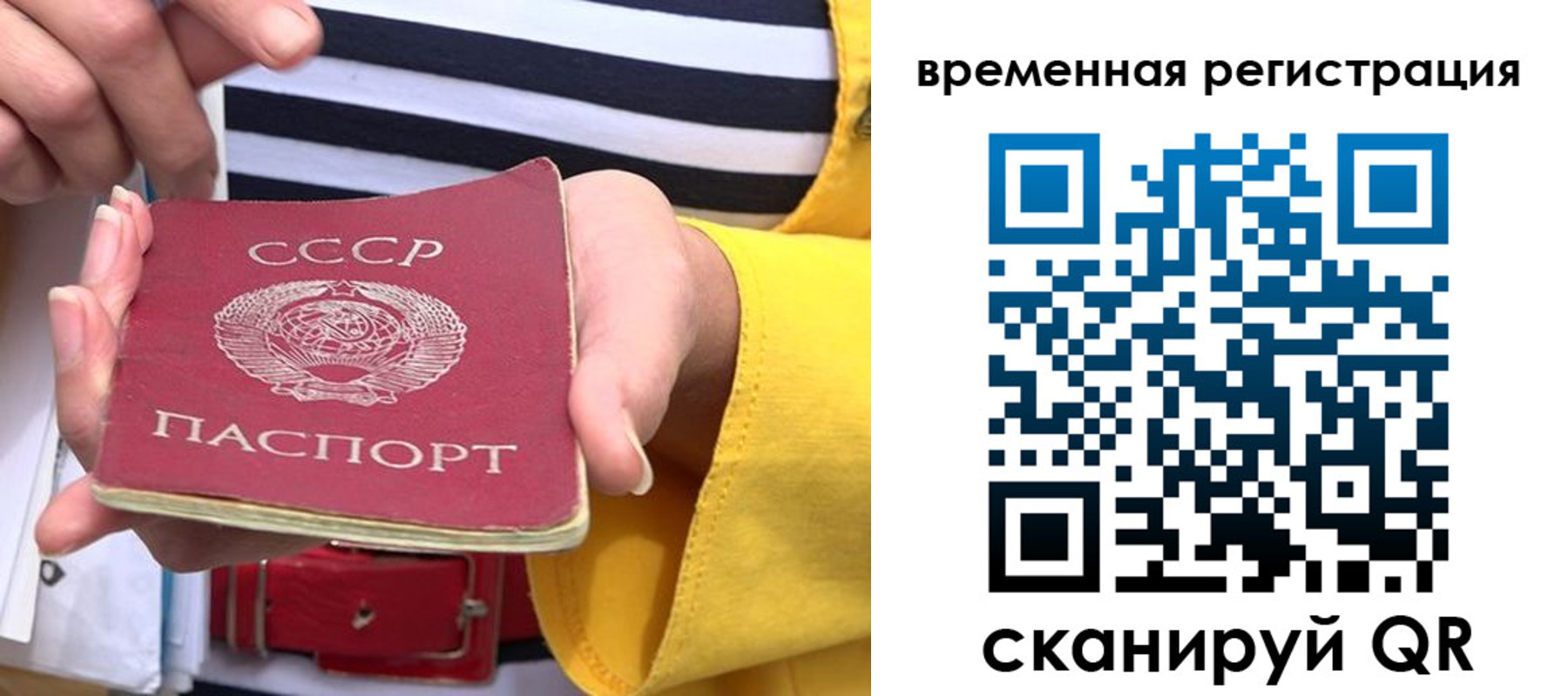 временная регистрация законно в Саках