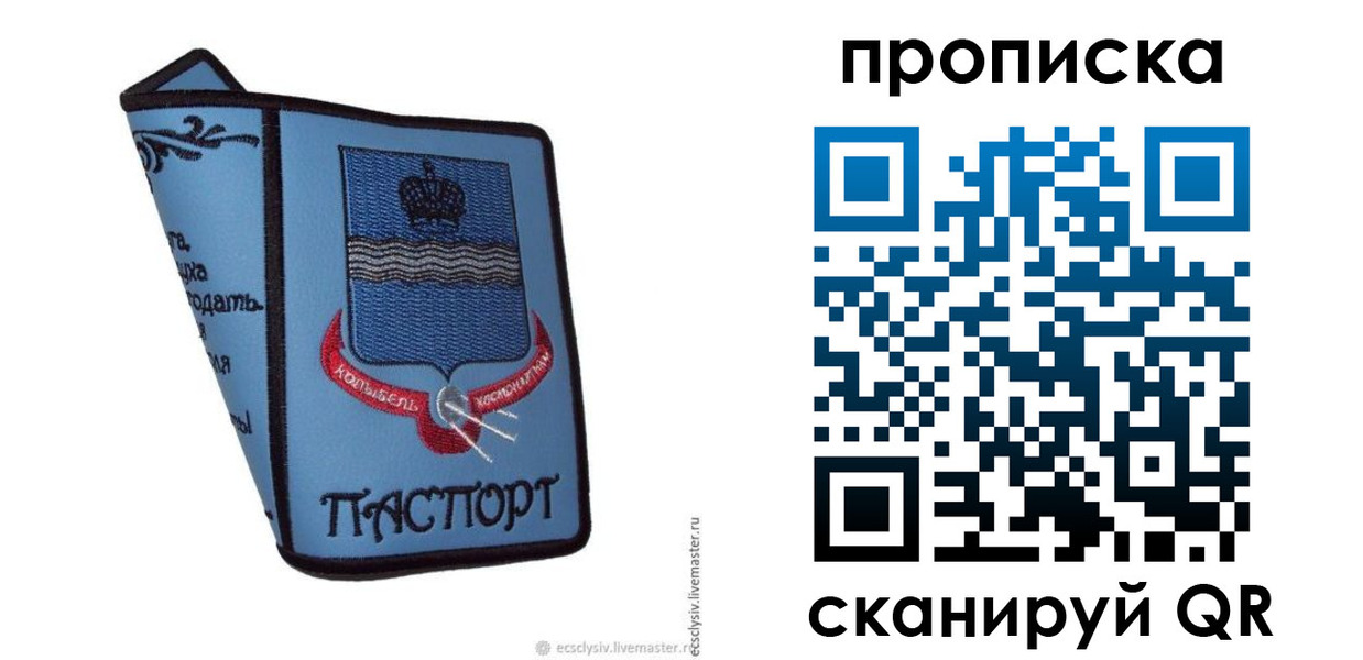 купить прописку в Саках