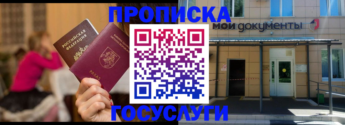 временная регистрация гарантия в Саках