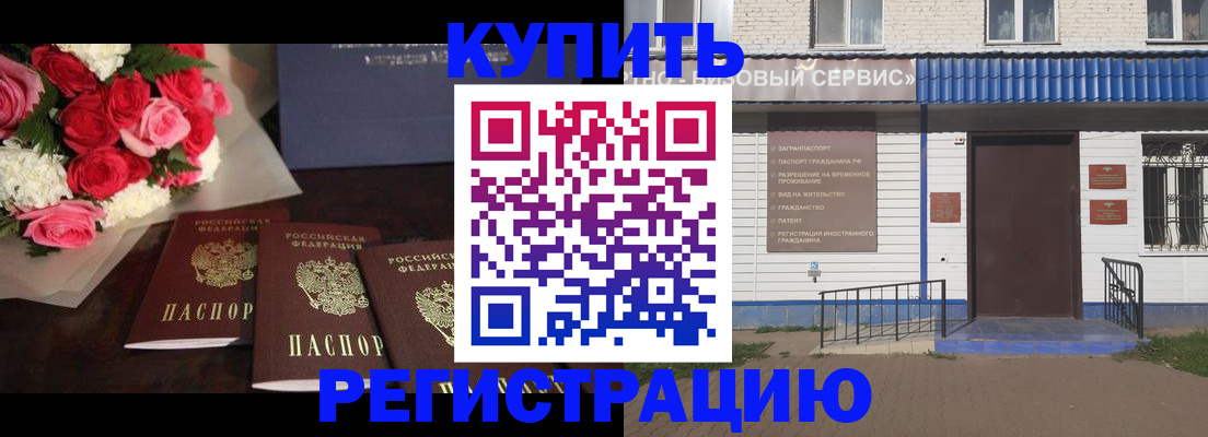прописка законно в Саках