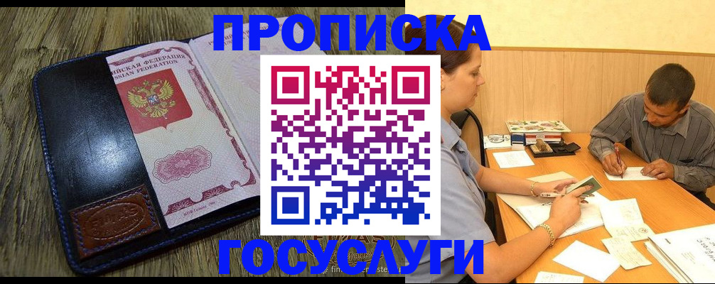 прописка для кредита в Саках
