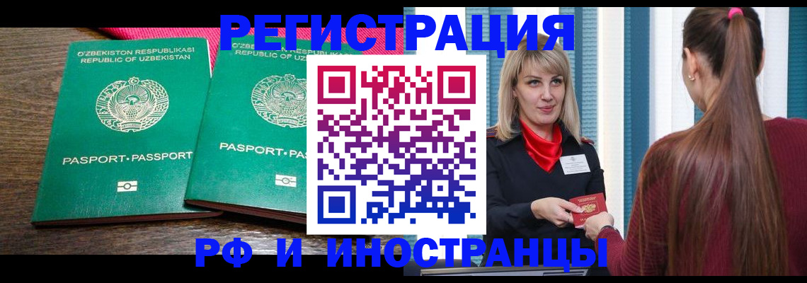 временная регистрация поиск в Саках