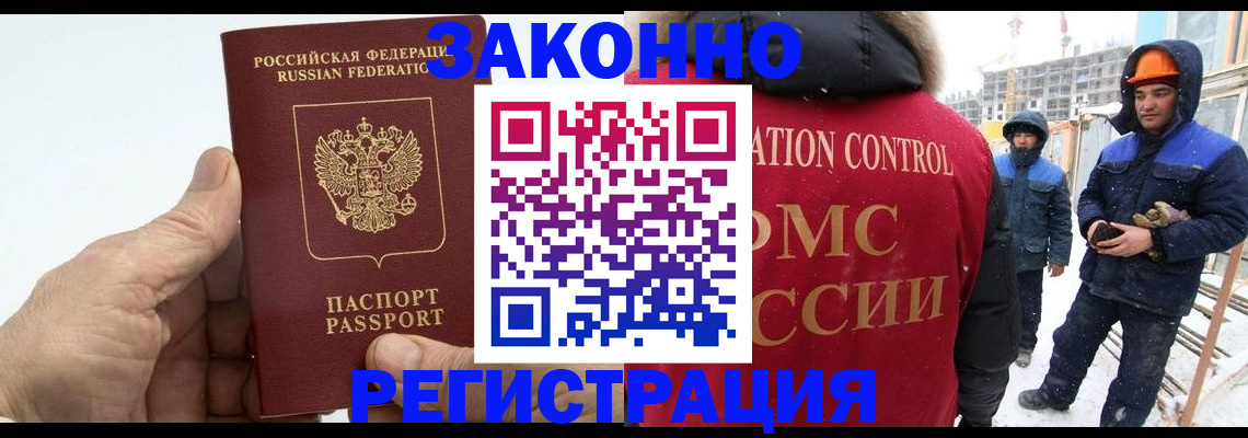 временная регистрация надежно в Саках